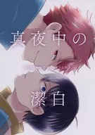 Inocencia de medianoche / Hitoshi