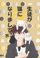 O estudante transformou-se num gato e transformou-se num gato.