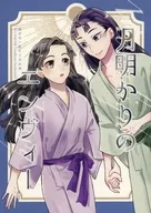月光的Envi/藤咲