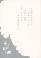 キッドの動く城 / そうき