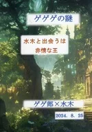 Encontrando Mizuki é o Rei Cruel / Sakura Yoshino