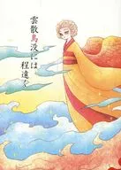 Far from Unsancho Death / Kairi Matoba