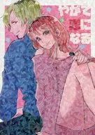 Pronto se enamorará / Kotori