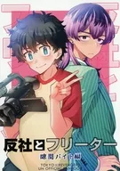 Anti-Sha e Freeter Gap Bit Edition / kato