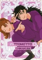 ずっともっと近くで / イワナ