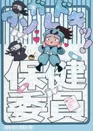 タソガレドキッ！ 保健委員 / 聖うさちゃん