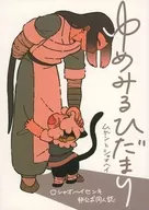 Yumemirhidamari /c