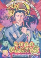 Mori Sensei Ganbare Stakes / Yoshikawa