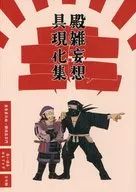 Ilusionismo de Tonosama / 56