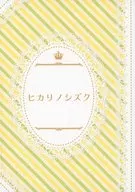 Hikari no Shizuku / Miyabi