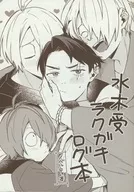 Mizuki Rakugaki Log Book / No. 10