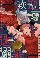 歓迎！夏虎迷溺泉 / 聖 / 鯨