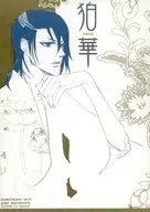 狛華 / Ryoten Kuu