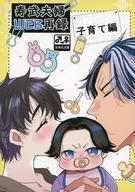 壽武夫婦WEB轉載育兒篇/水泡子