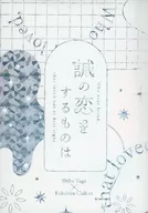 Makoto no Koi wo Hitomono / Suzu