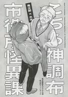 This is Shinmon Sufu City Hall Kaigai Section / Ken