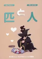 One Person and One Fish / Horse Mackerel Rice