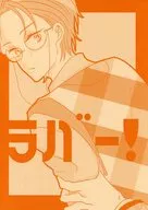 橡胶！/BOTCHI