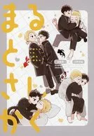 まるとさんかく / はちみつ