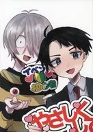 はじめての合同誌 / つごもり / 花曇り