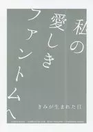 きみが生まれた日 / えま