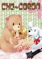 CHO COEDO2 ちょ こえど2 / jio