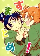 Sumatome! / Asa
