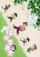 がんばる？保健委員会 / ぴすたちお