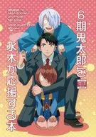 Mizuki apoya al sexto Onitaro en el libro / Sato PON