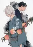 水蜜桃廻夢 / ミイケ