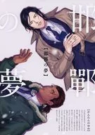 Handan no Yume / nmk