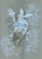 Horse Companion, Road Companion / Dosu