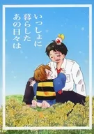 The Days We Lived Together / オイモ