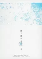 沈丁花まだ咲くな / さー