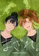 まざれ。 / あみ