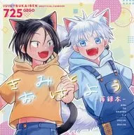 Kimi e Ohayo / Totabe