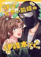 伊作片思い前提の伊雑本です / ほしこ