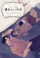 愛おしい今日 / k堂
