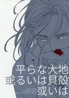 Tierra plana o concha