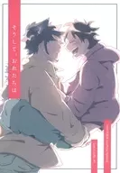 そうして、おれたちは / おおはし