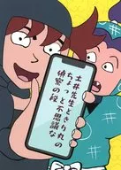 土井先生ときり丸のちょっと不思議な偵察の段 / もりまる