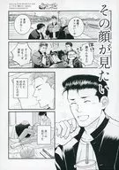 【無料配布本】その顔が見たい / LOVIN