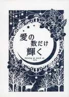 愛の数だけ輝く / ぴよきち
