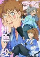 Raigeki-Momoiro-no-dan / 春眞 Nakto