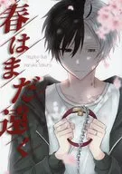 La primavera todavía está lejos / Es brillante