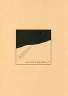 Fique comigo mesmo quando a maldição derreter / Umasaka