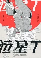 恒星T / 沙田