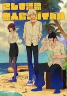 さしす漂流無人島サバイバル / 910