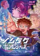ノムタクリベンジャーズ / おのお