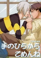 手のひらから　ごめんね / 吉田